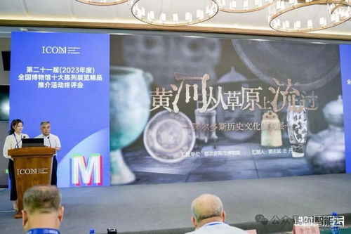 鄂尔多斯历史文化陈列荣膺全国博物馆十大精品 数字创意赋能文化传承新篇章