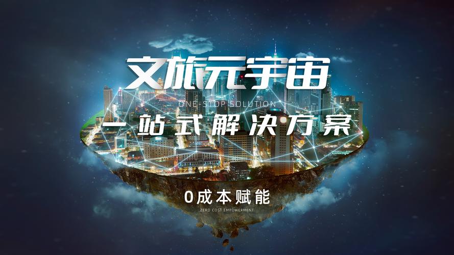 定制化的服务,从文化创意,场景体验,内容营销等方面赋能文旅企业数字